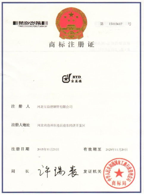 铁岭商标注册证
